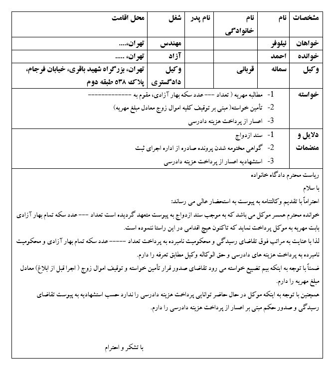 نمونه دادخواست مطالبه مهریه از دادگاه خانواده