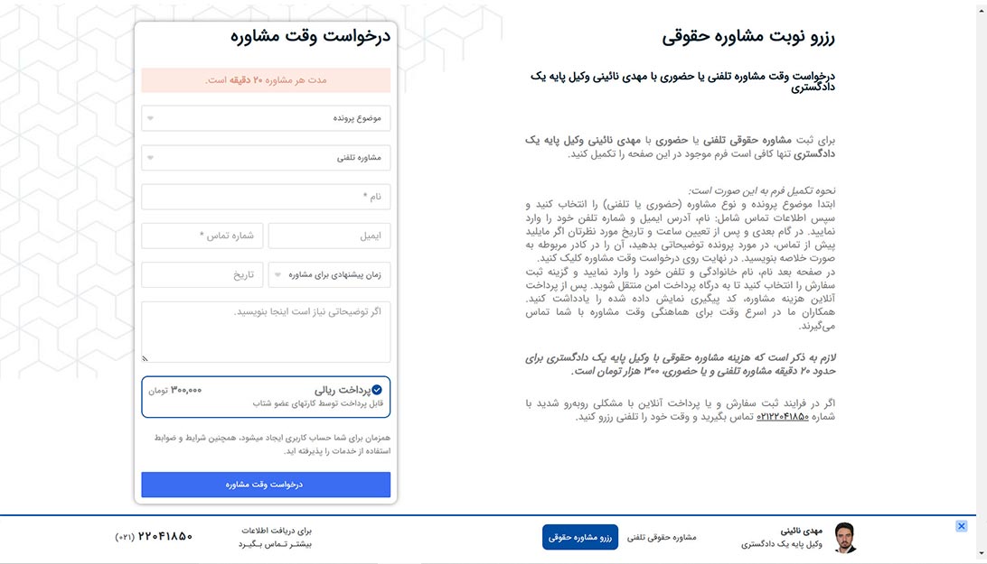 مشاوره حقوقی با وکیل پایه یک دادگستری